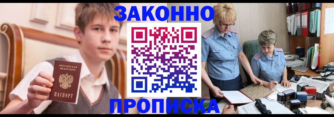 временная регистрация для школы в Лакинске