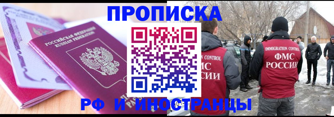 прописка штамп в Лакинске