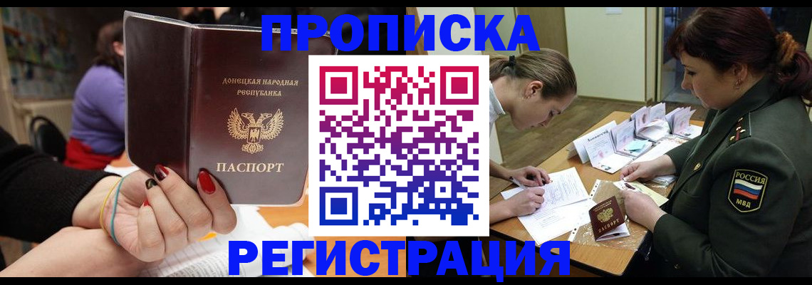 прописка ребенка в Лакинске