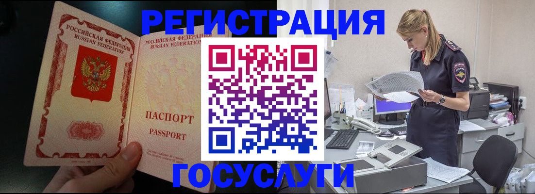 прописка для работы в Лакинске