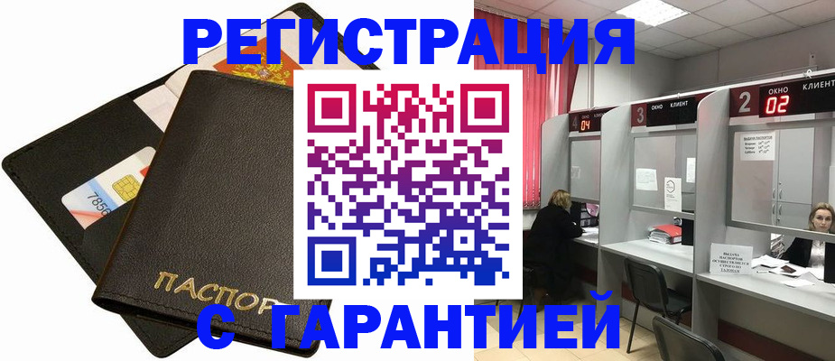 временная регистрация недорого в Лакинске