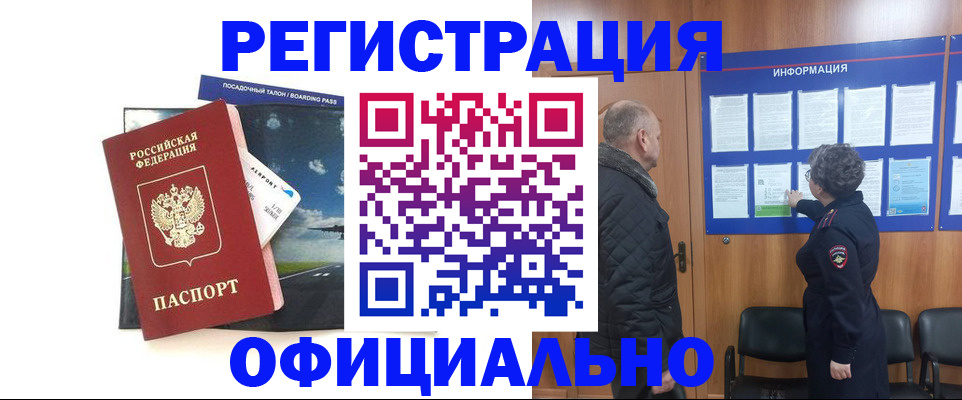 прописка в квартире в Лакинске