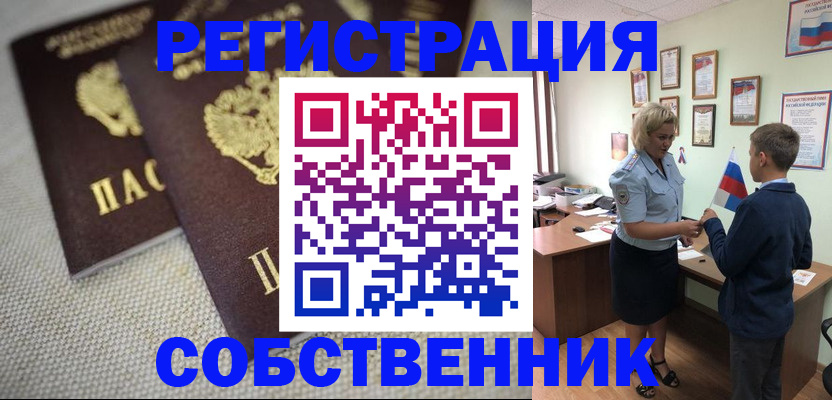 временная регистрация в Лакинске