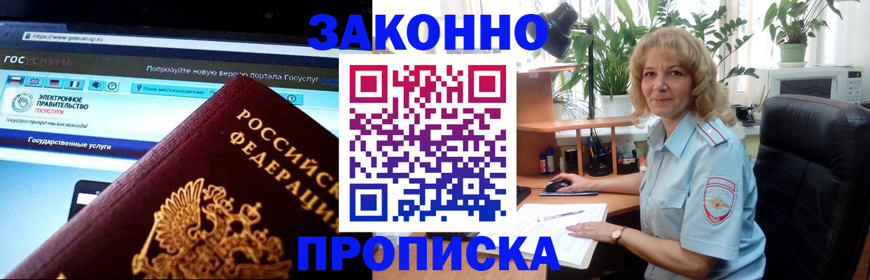 прописка ребенка в Лакинске