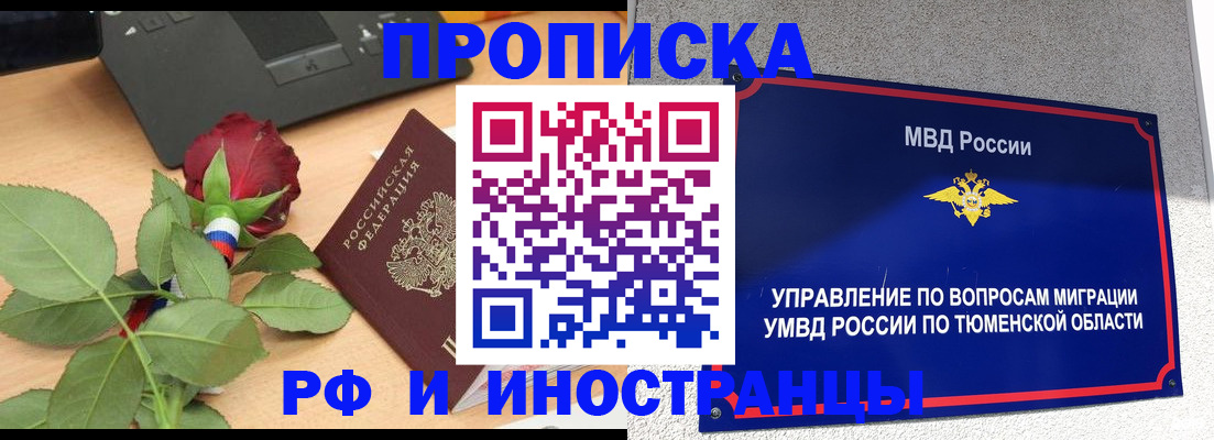 прописка иностранных граждан в Лакинске